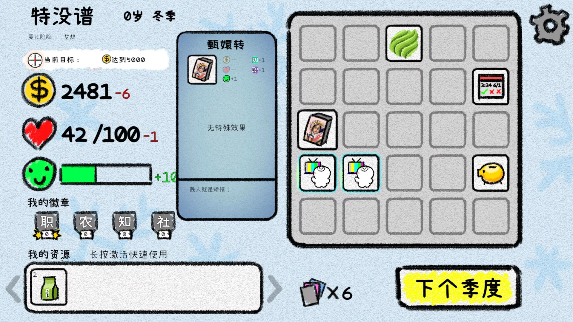 Изображение игры: 我的人生