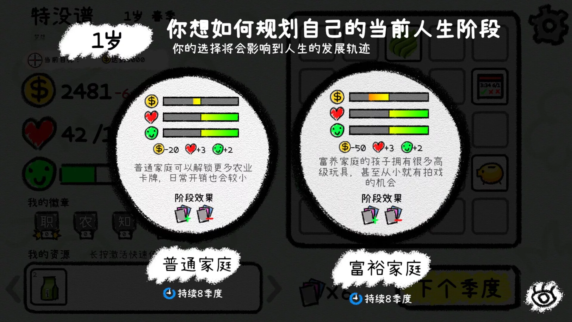 Изображение игры: 我的人生
