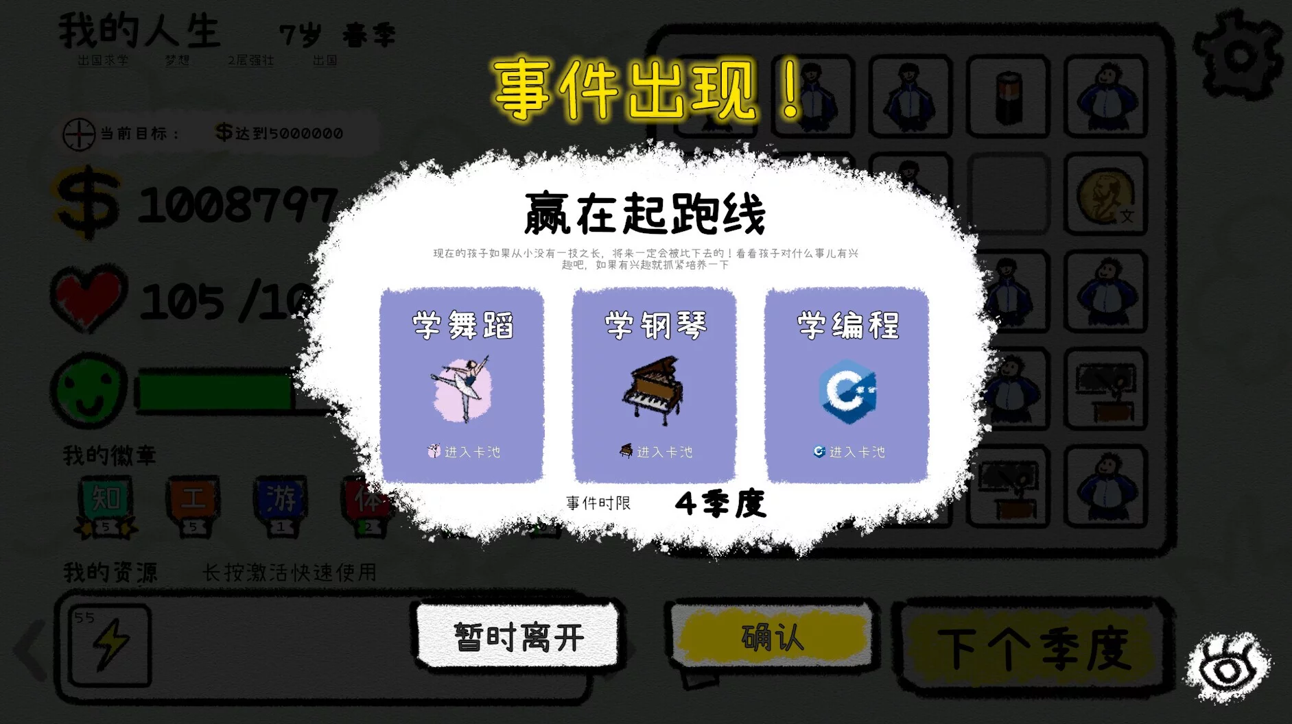 Изображение игры: 我的人生