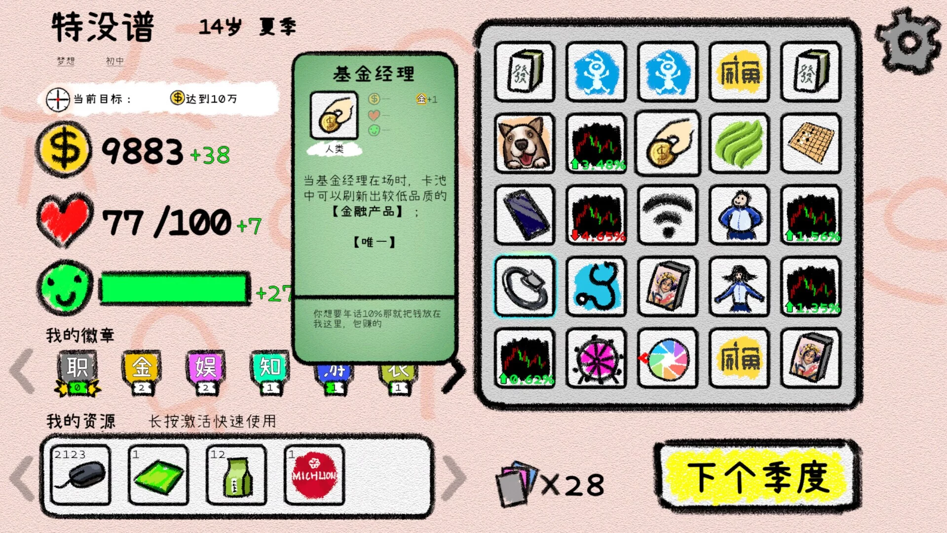 Изображение игры: 我的人生