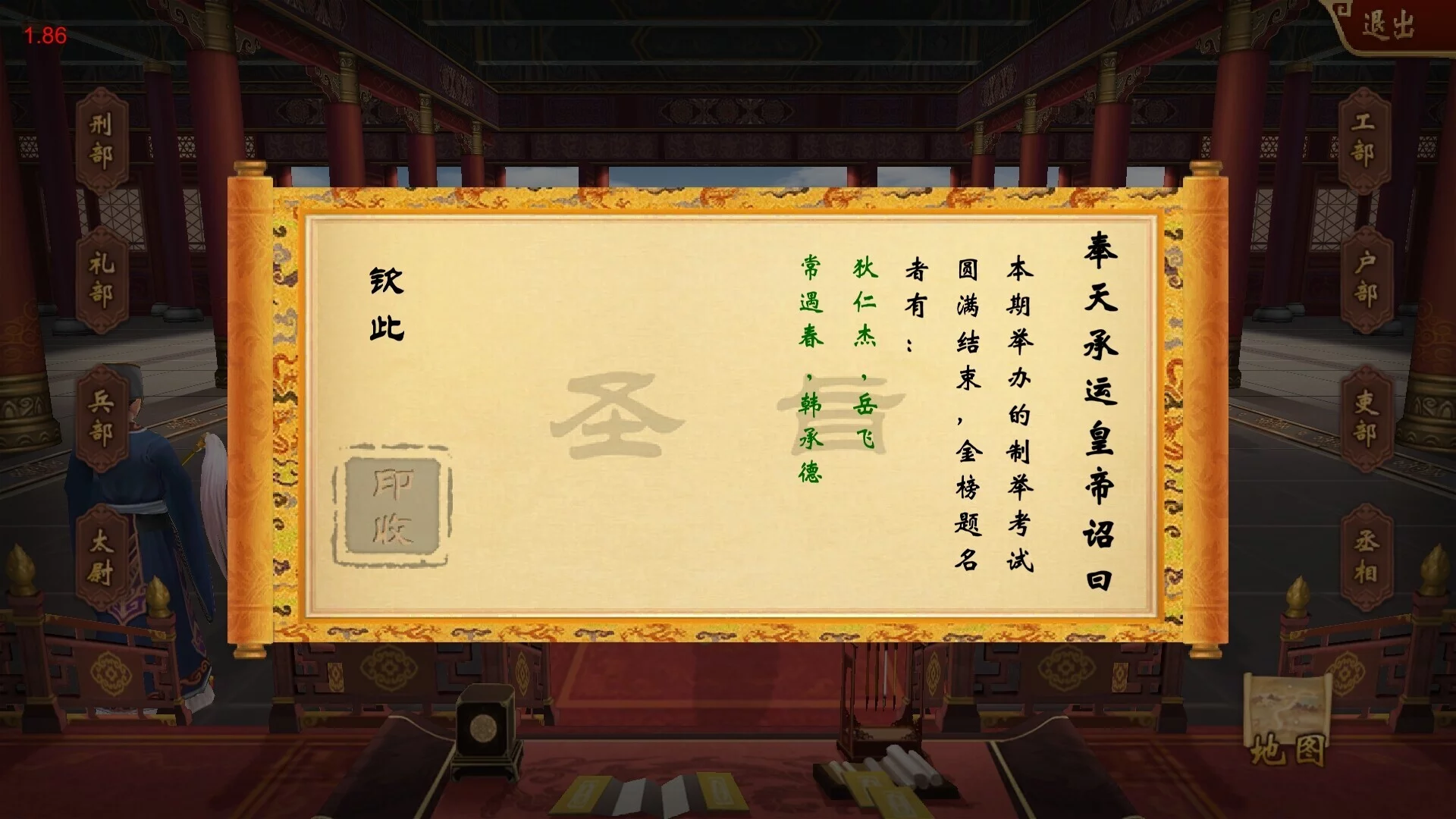 Изображение игры: 皇上驾到