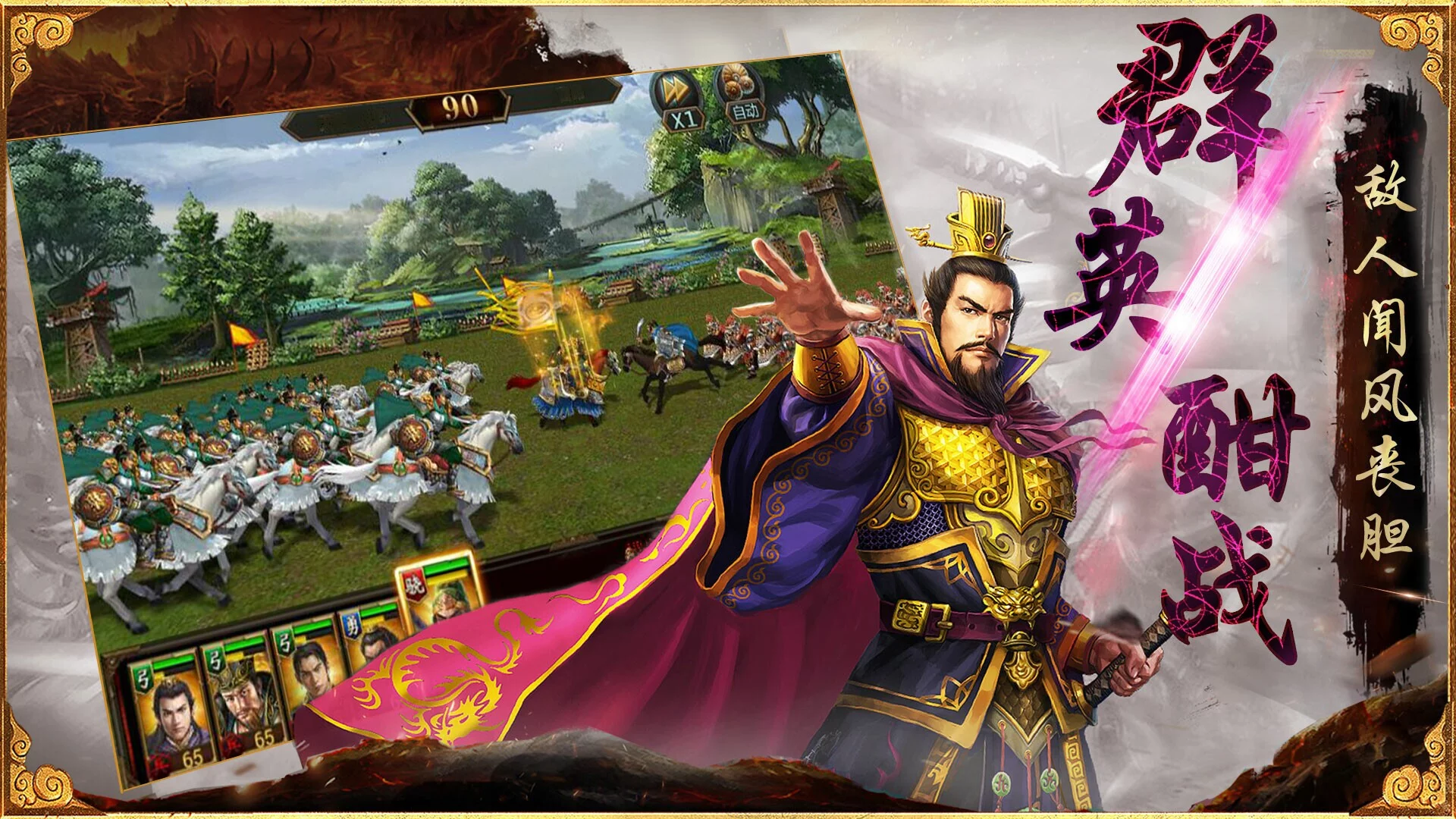 Изображение игры: 三国群英传-争霸
