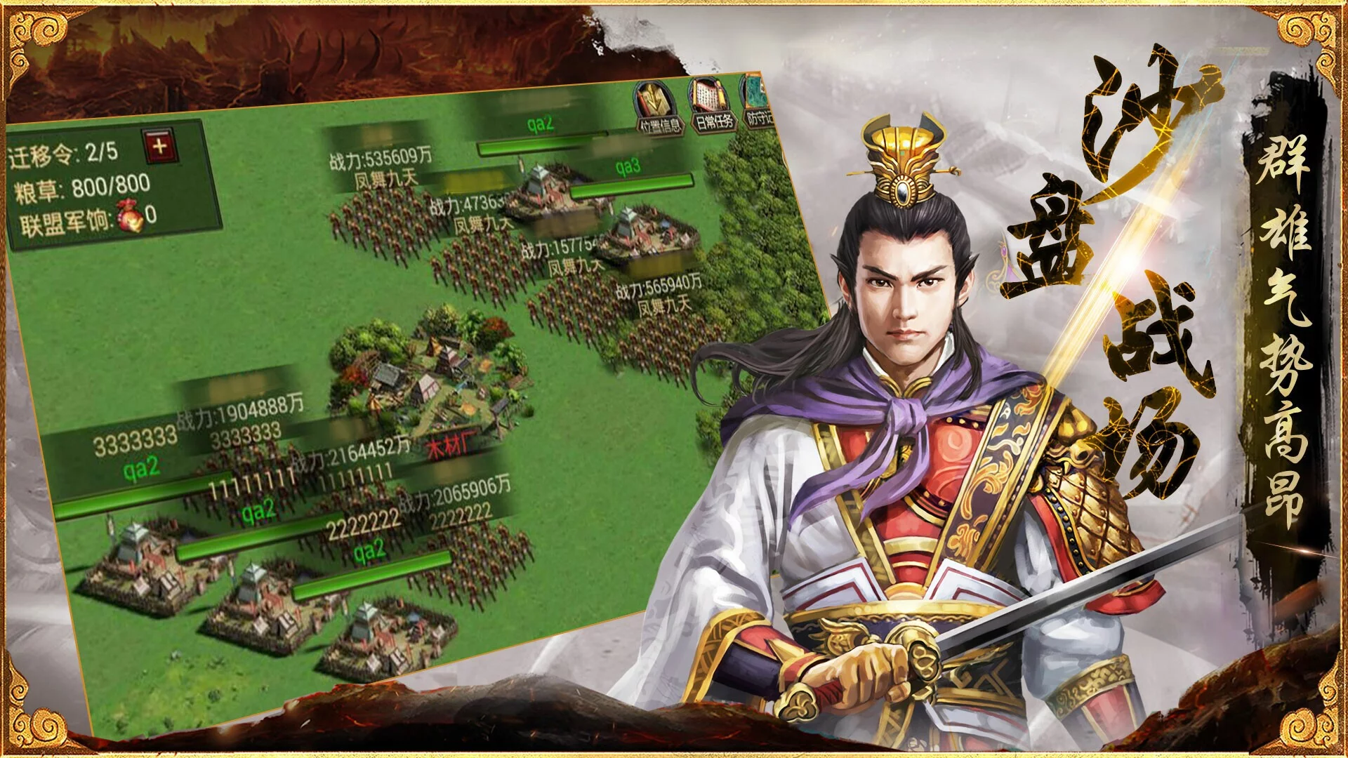 Изображение игры: 三国群英传-争霸