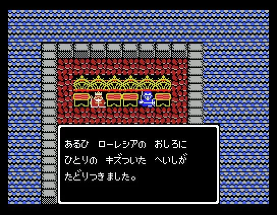 Изображение игры: Dragon Quest II (1987)