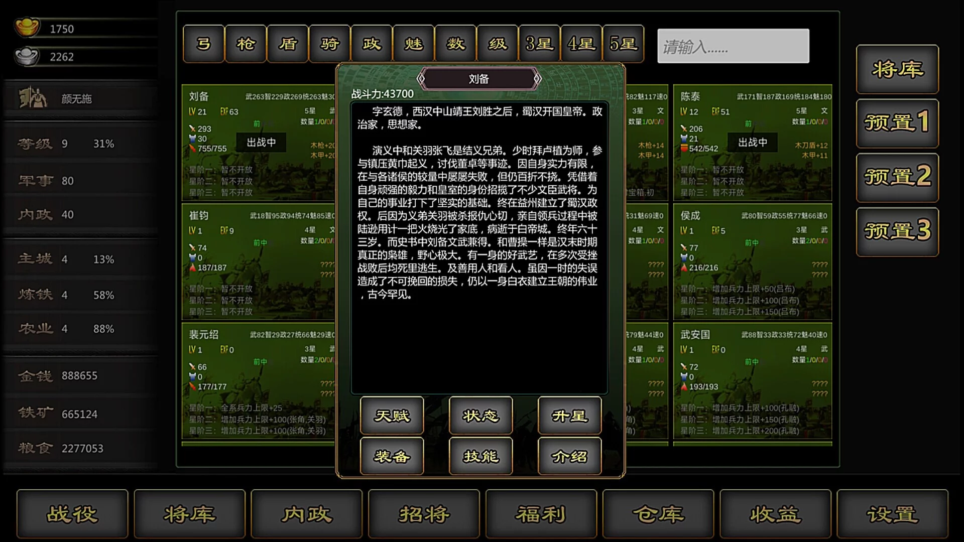 Изображение игры: 三国战线