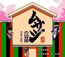 Изображение игры: The Adventures of Musashi Jr.