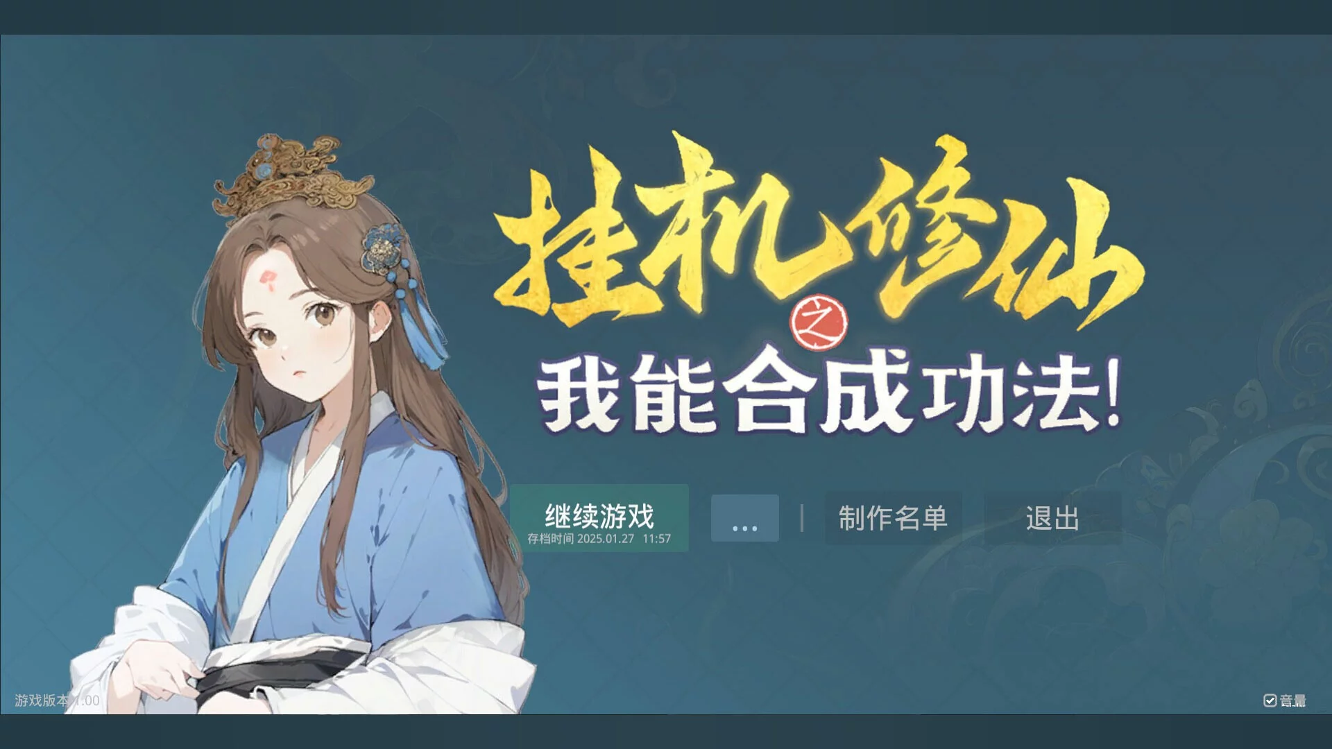 Изображение игры: 挂机修仙之我能合成功法！