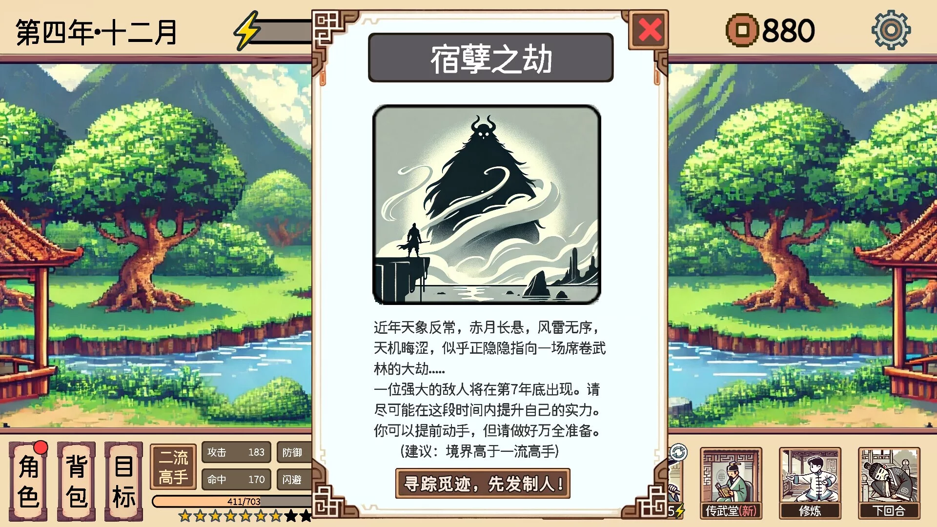 Изображение игры: 小小侠客模拟器