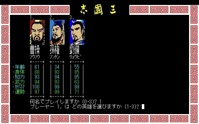 Изображение игры: Romance of the Three Kingdoms