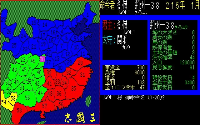 Изображение игры: Romance of the Three Kingdoms