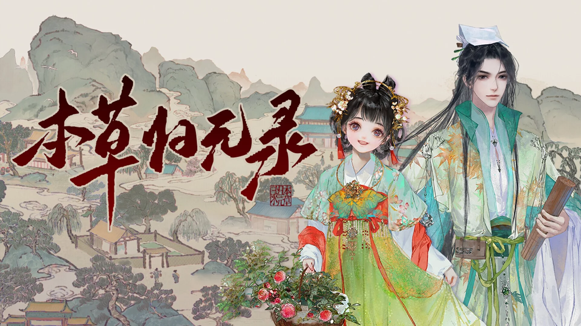 Изображение игры: 本草归元录