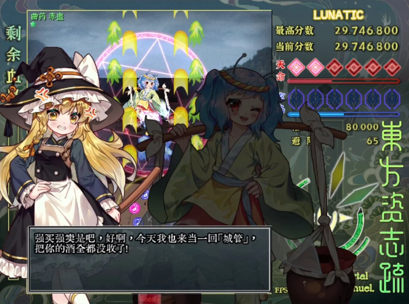 Изображение игры: 東方资志疏 ~ Immortal Immanuel. (东方资志疏)