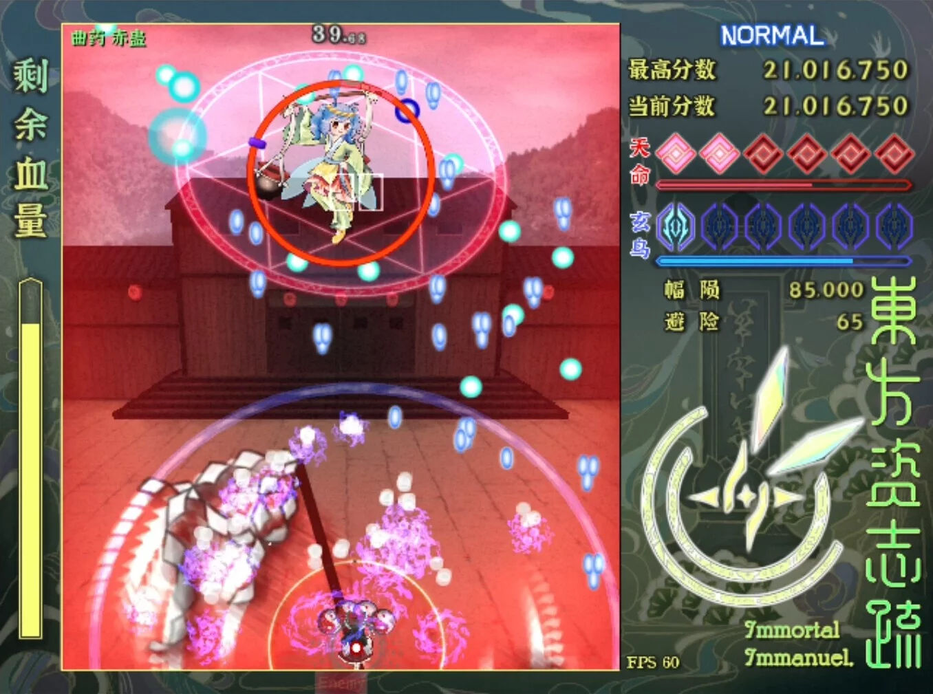 Изображение игры: 東方资志疏 ~ Immortal Immanuel. (东方资志疏)