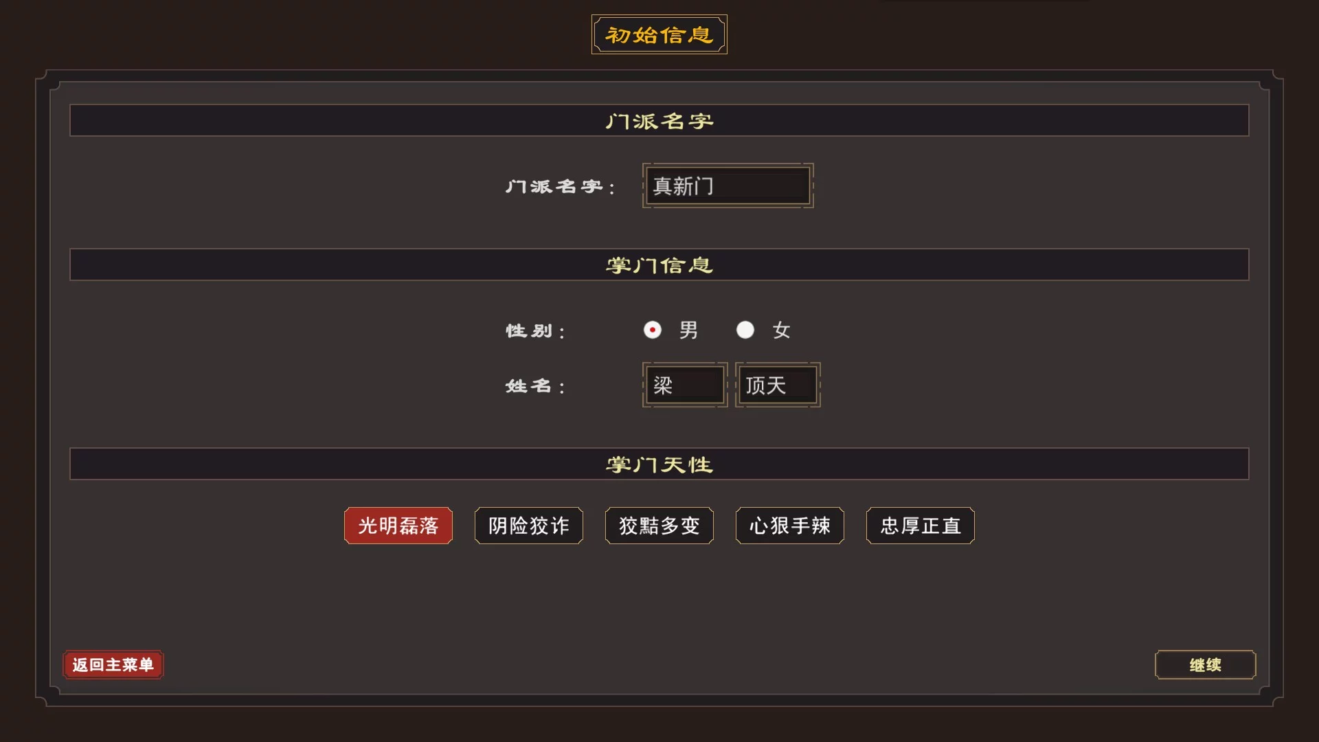Изображение игры: 我来自江湖