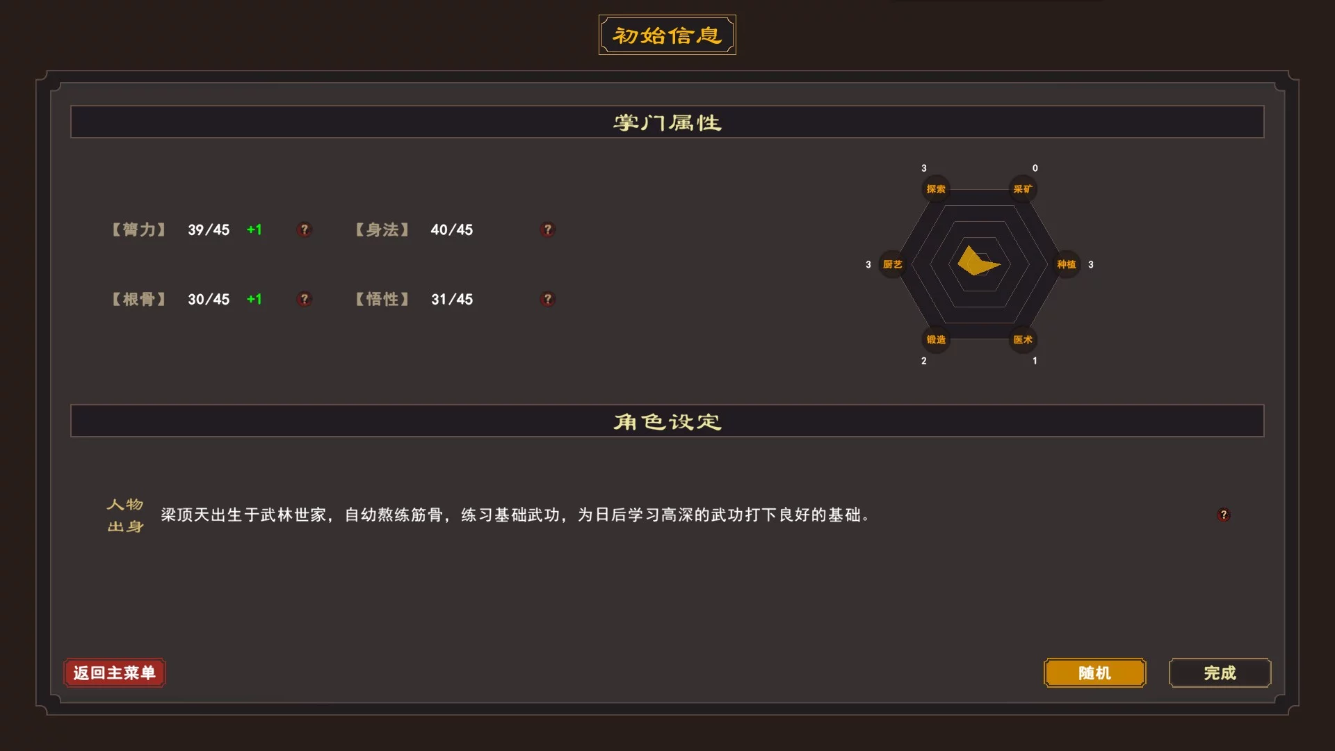 Изображение игры: 我来自江湖