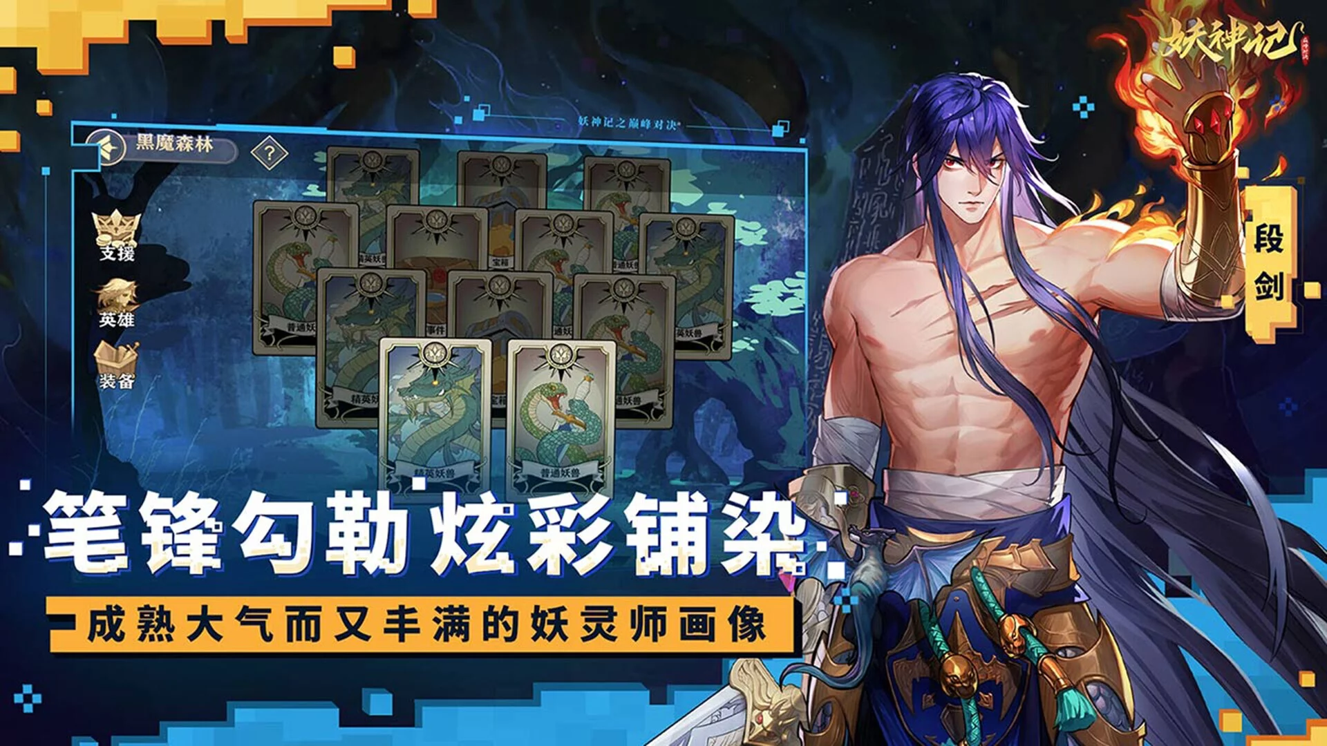 Изображение игры: 妖神记之巅峰对决