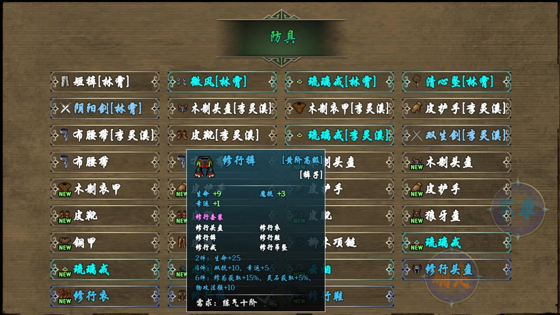Изображение игры: 傲世修仙录