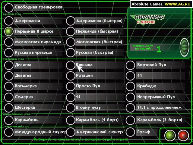 Изображение игры: Пирамида: Виртуальный бильярд
