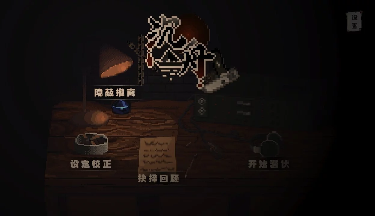 Изображение игры: 沉舟：序章