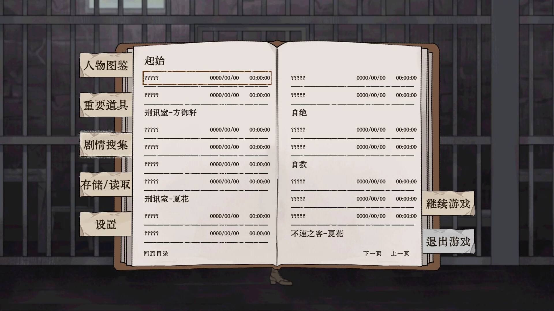 Изображение игры: 沉舟：序章