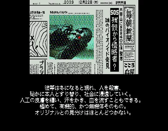 Изображение игры: Snatcher
