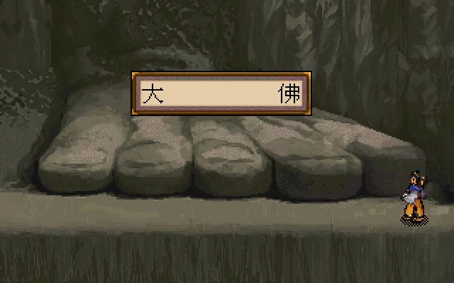 Изображение игры: Xuan-Yuan Sword 2