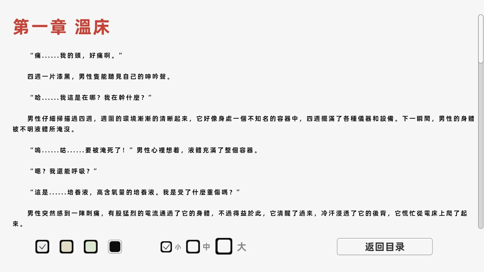 Изображение игры: 失欲