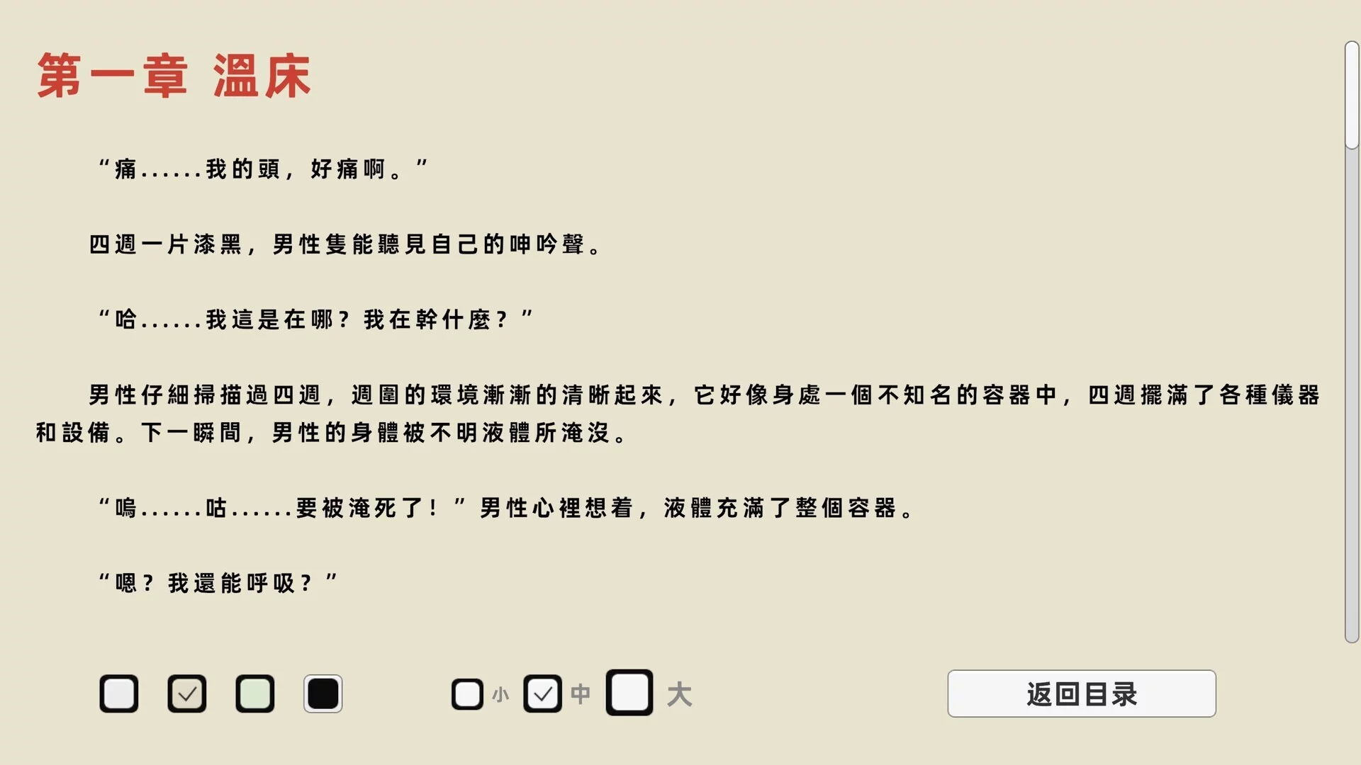 Изображение игры: 失欲