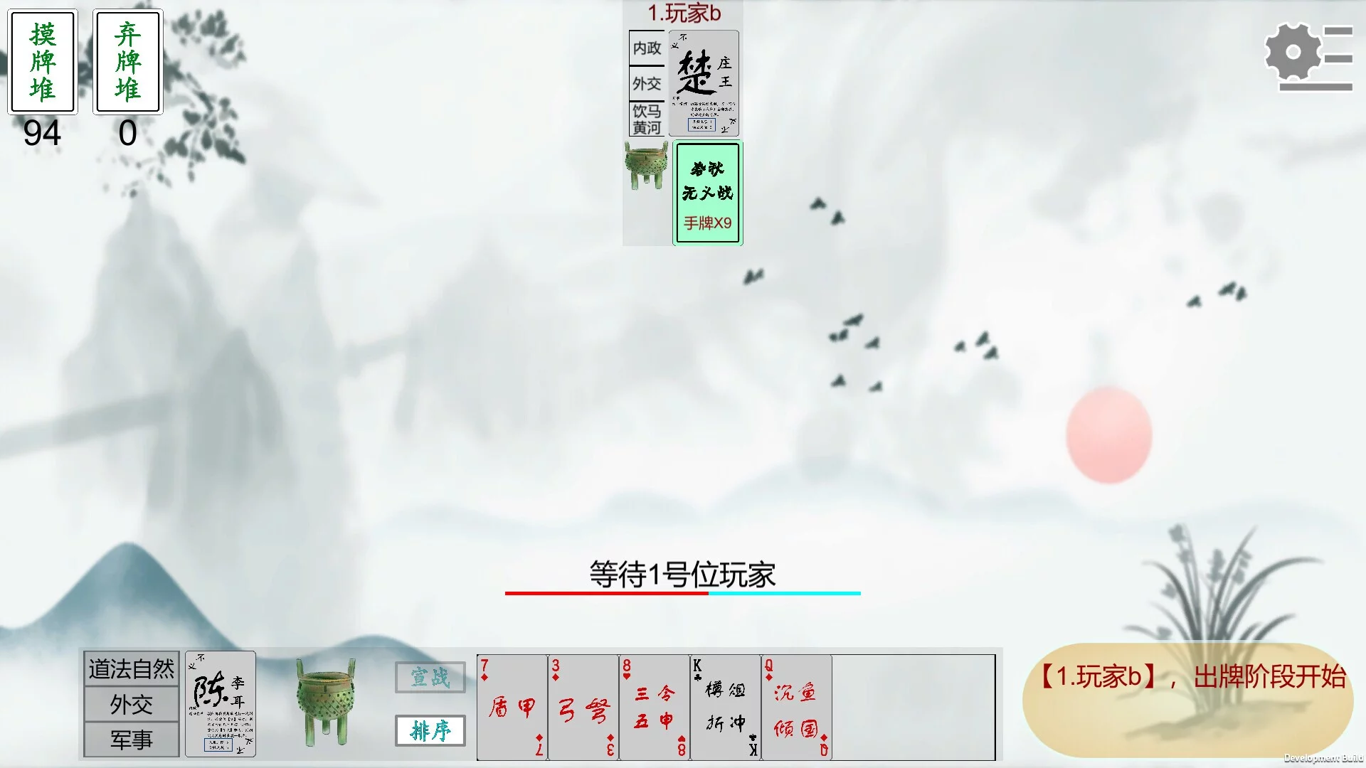 Изображение игры: 春秋无义战