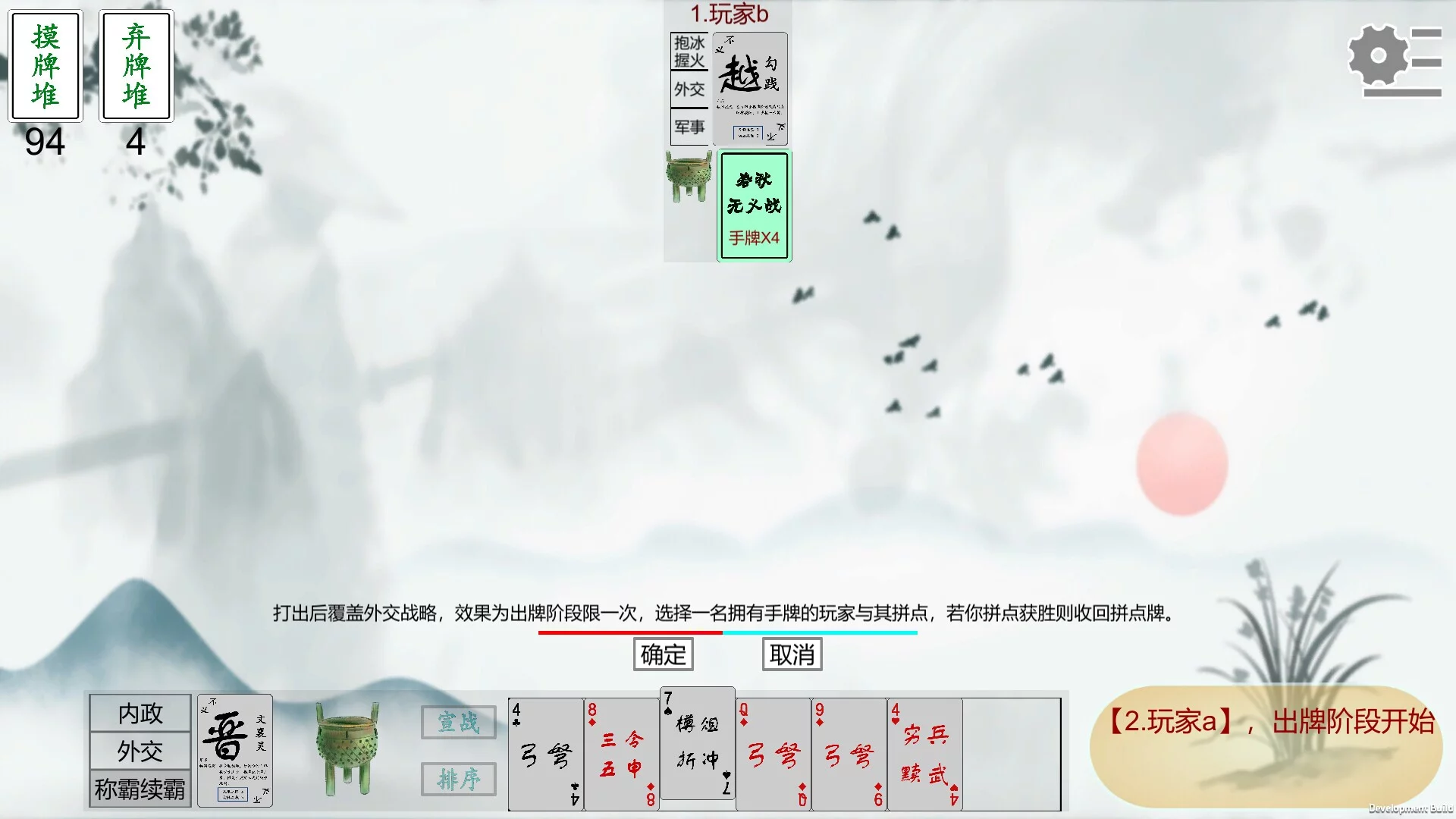 Изображение игры: 春秋无义战