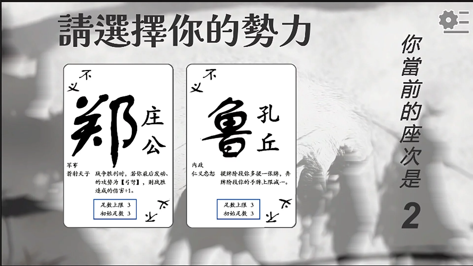 Изображение игры: 春秋无义战