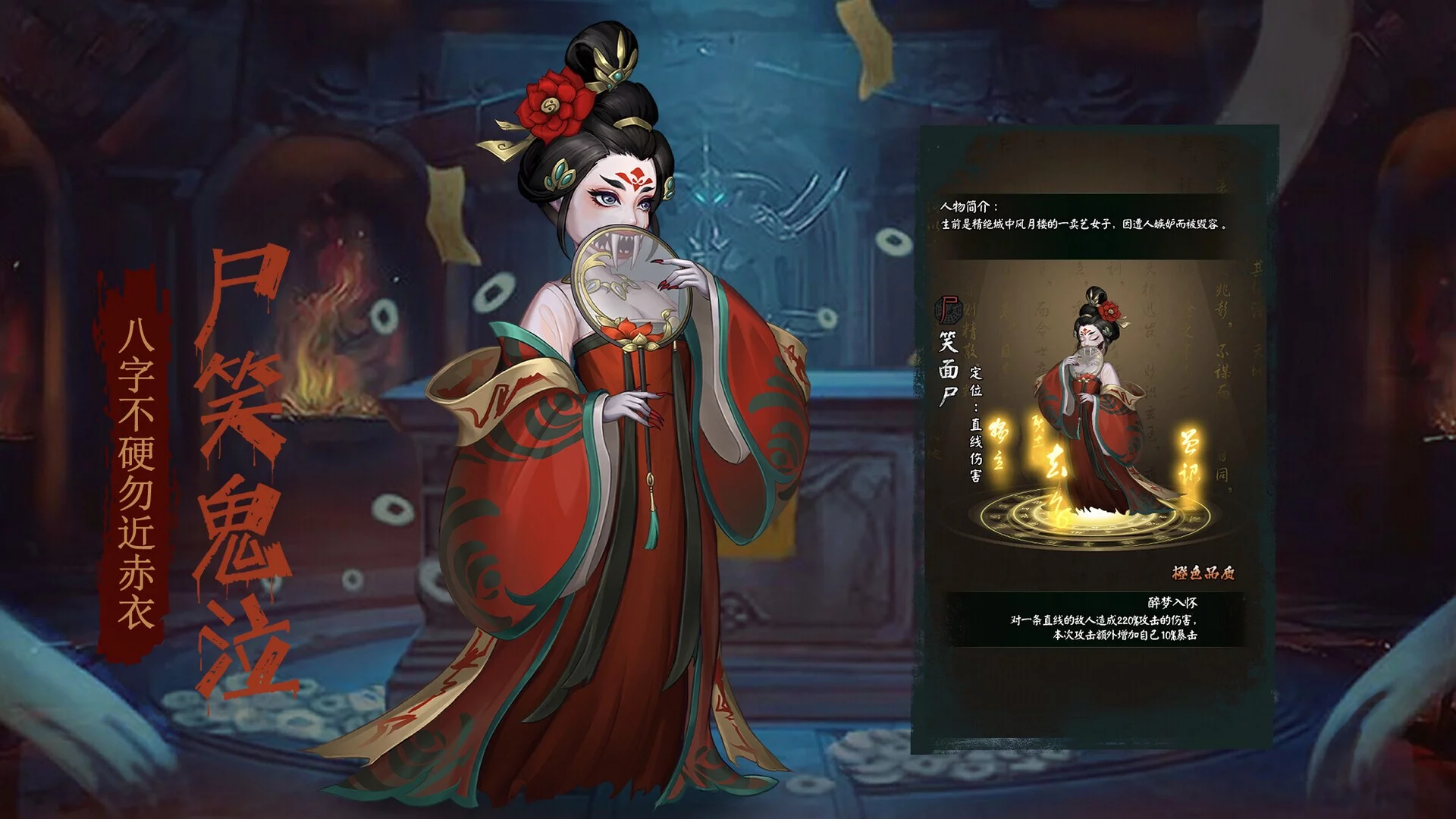 Изображение игры: 百鬼图鉴-中式.恐怖.卡牌.游戏