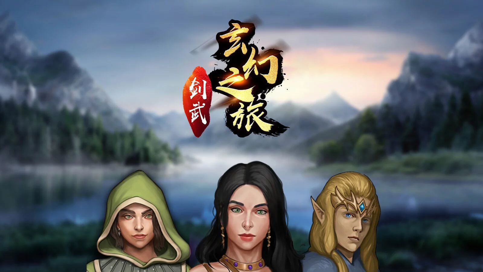 Изображение игры: 剑武玄幻之旅
