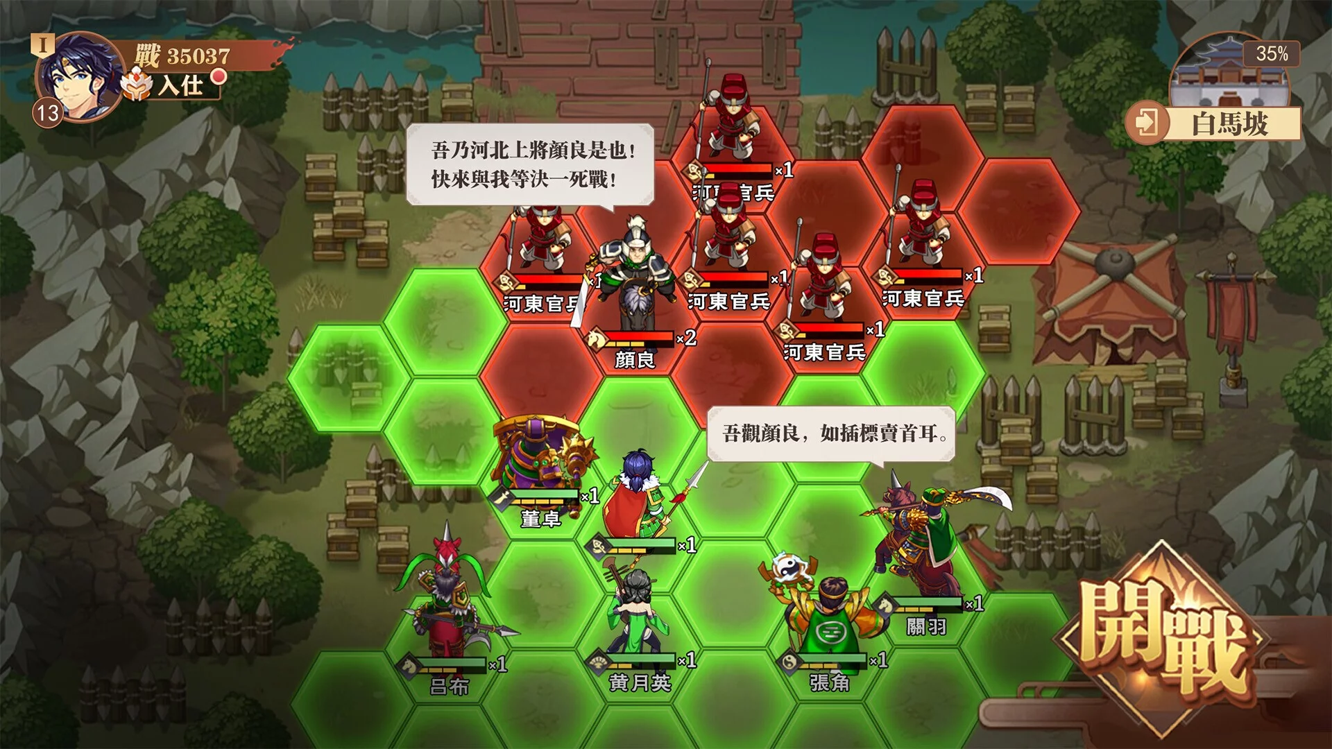 Изображение игры: 三國幻想戰記