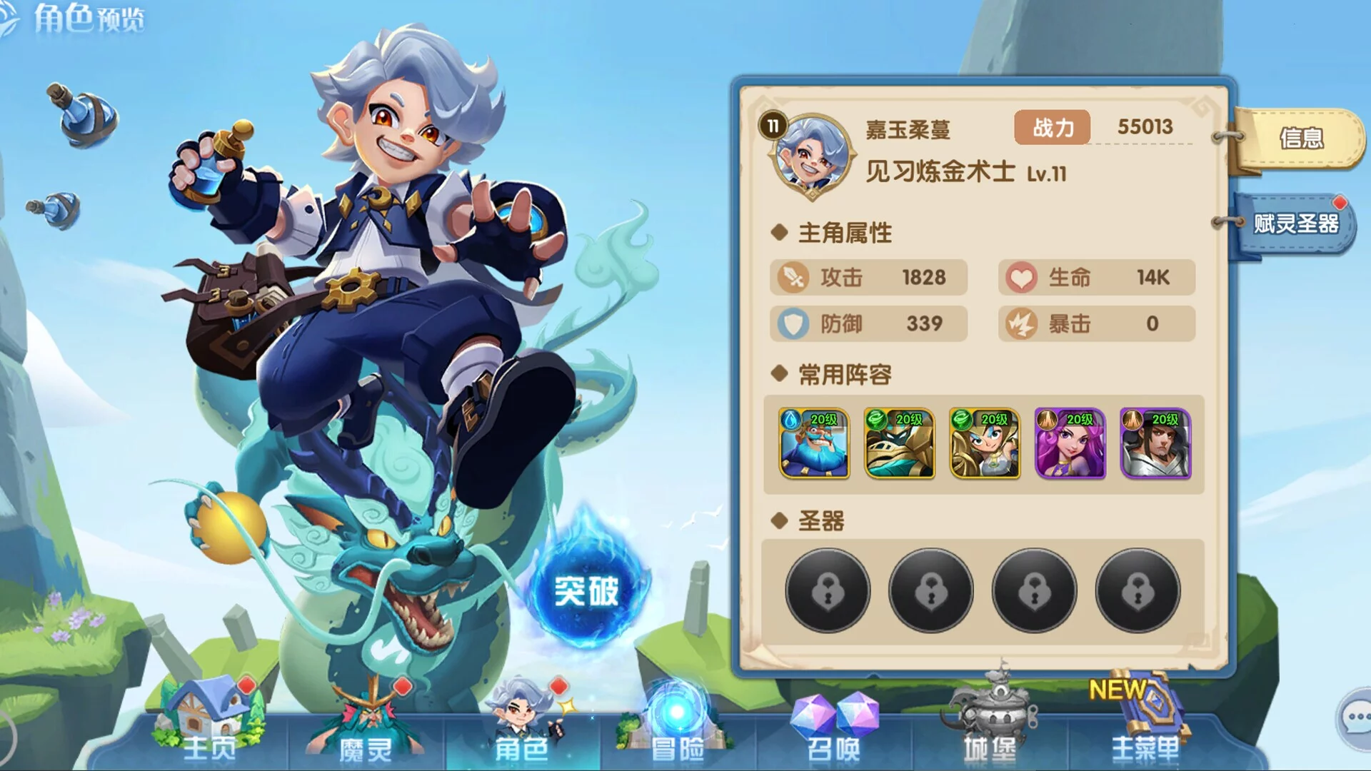 Изображение игры: 光之守护者:贤者之石