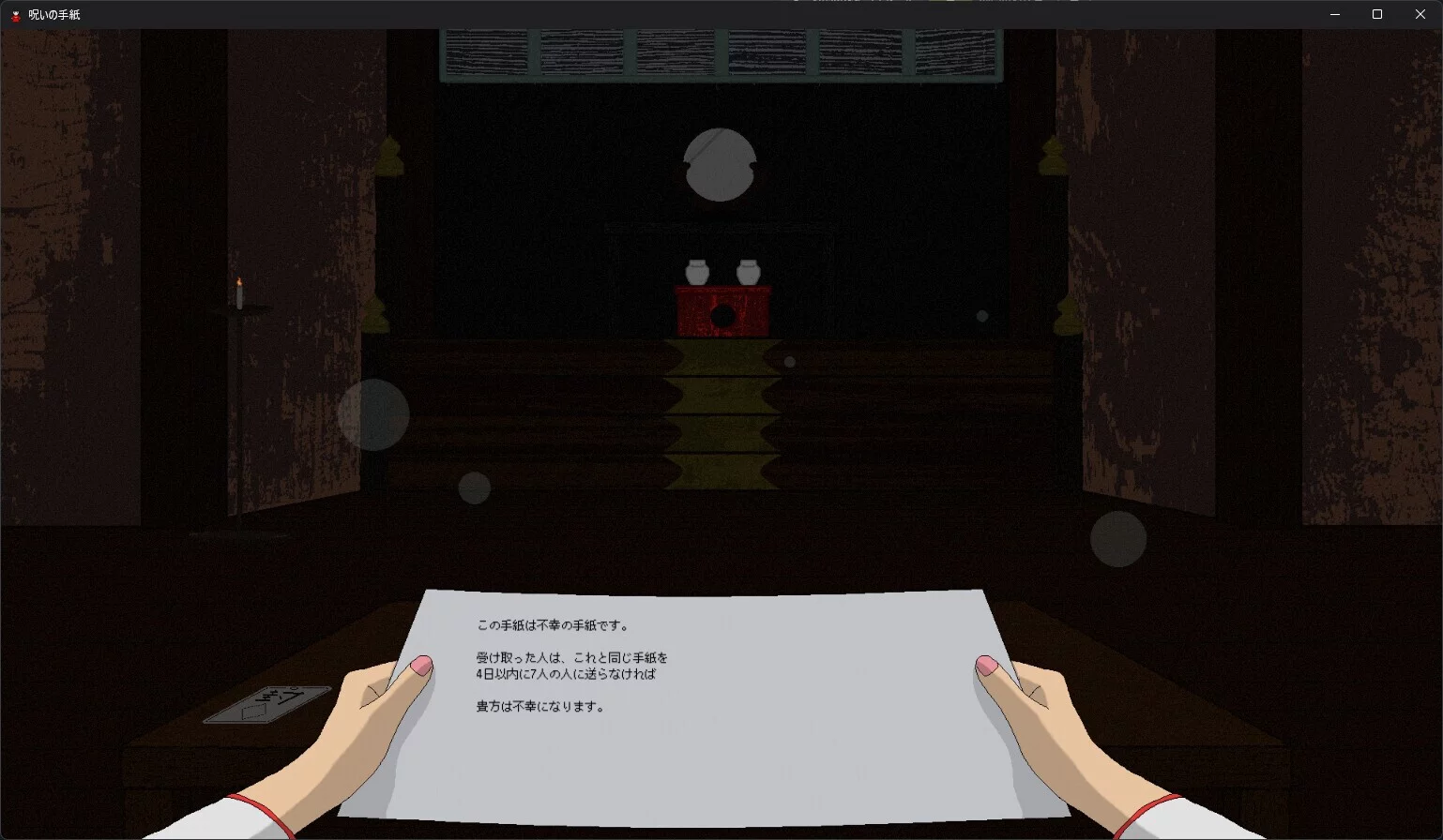 Изображение игры: 呪いの手紙 cursed letter