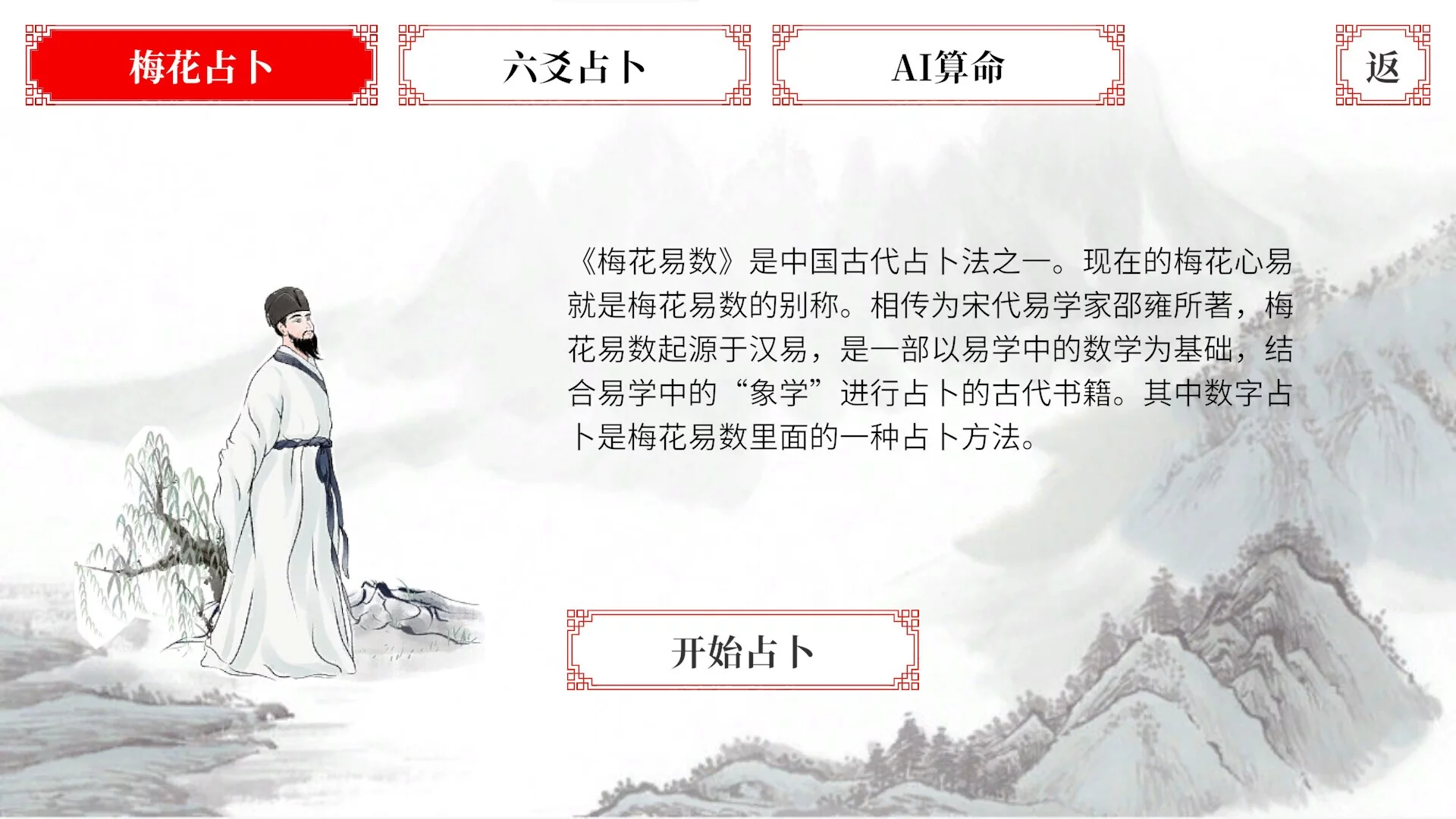 Изображение игры: 易经·占卜