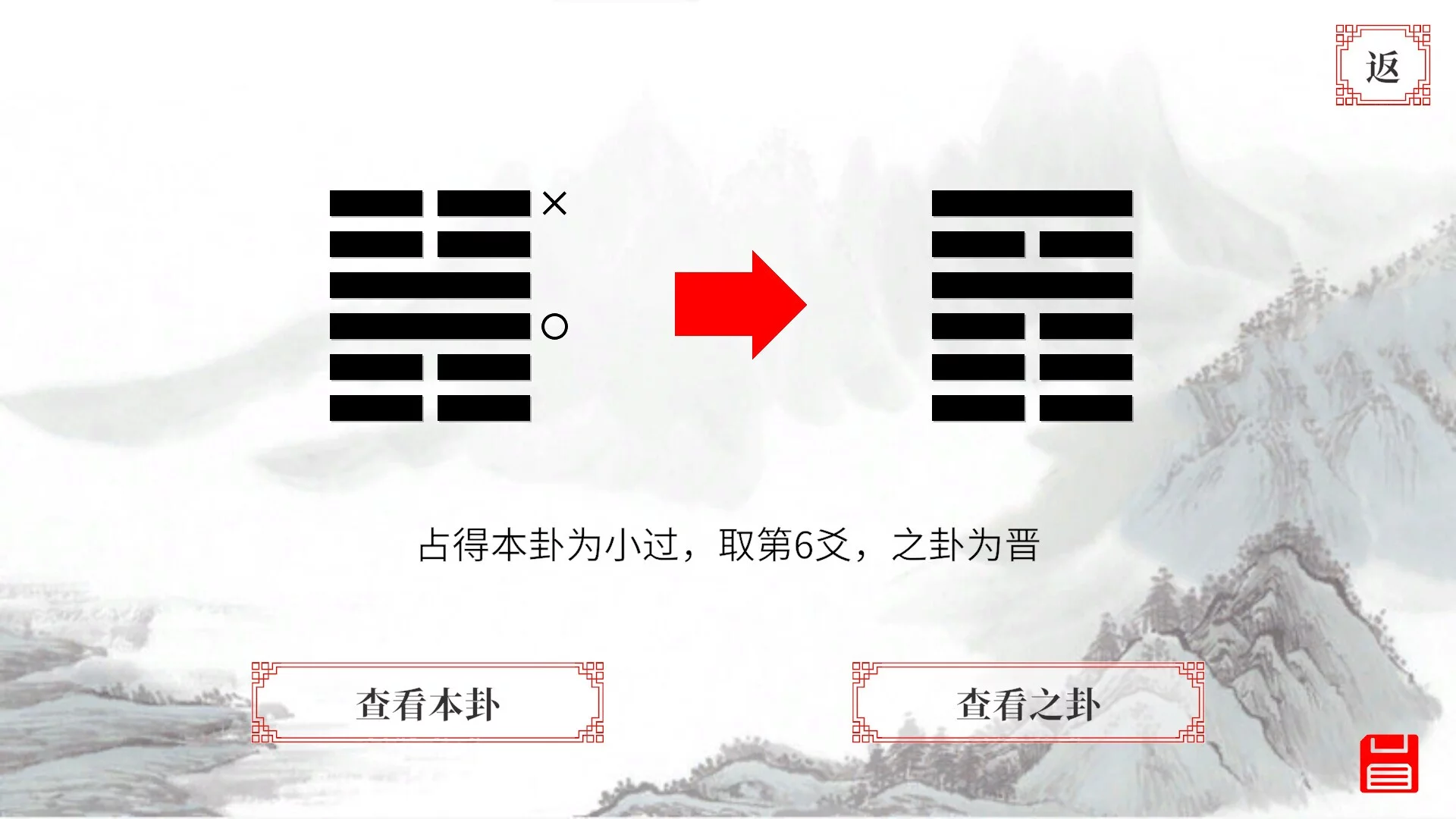 Изображение игры: 易经·占卜