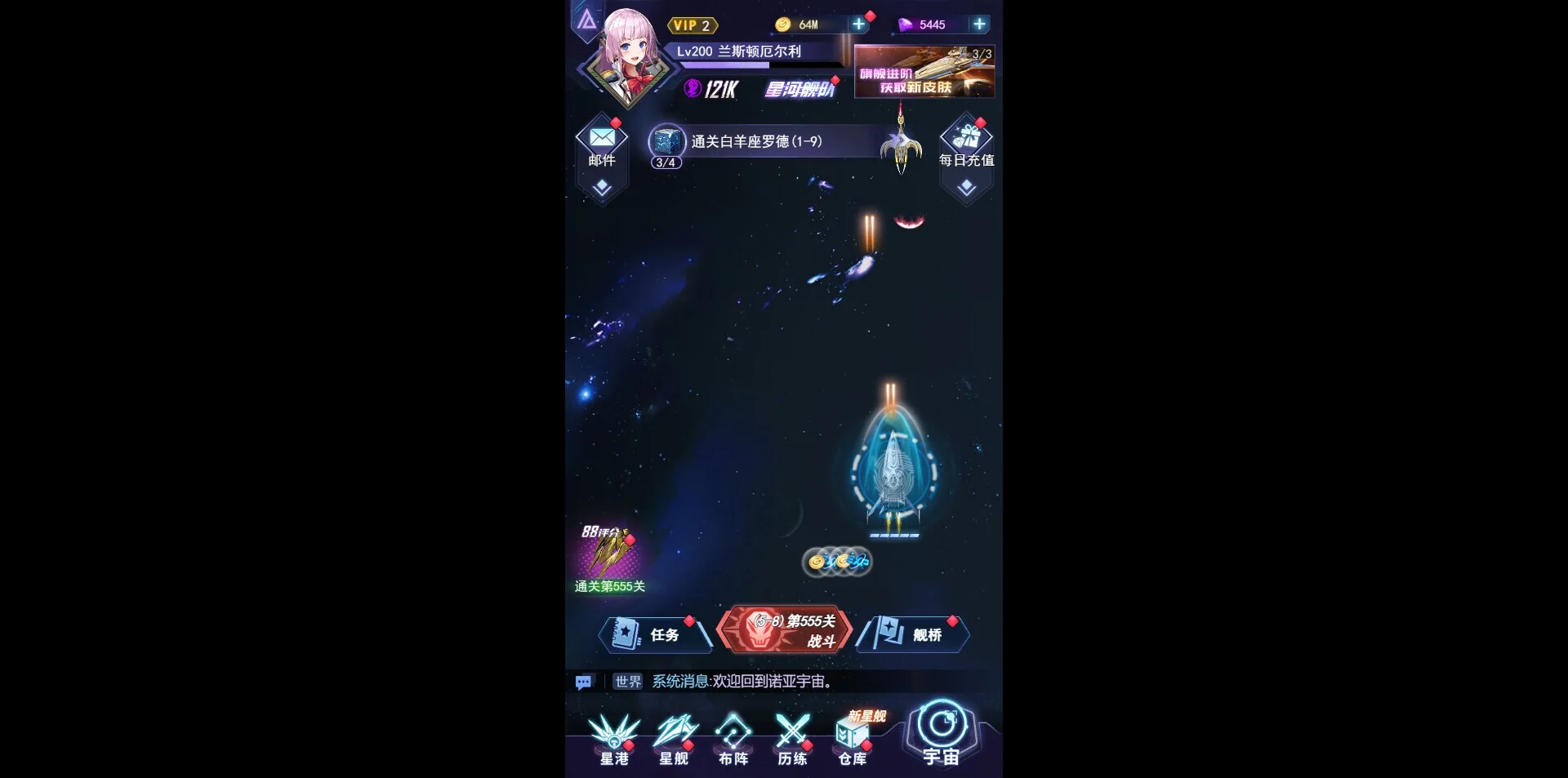Изображение игры: 王牌星舰