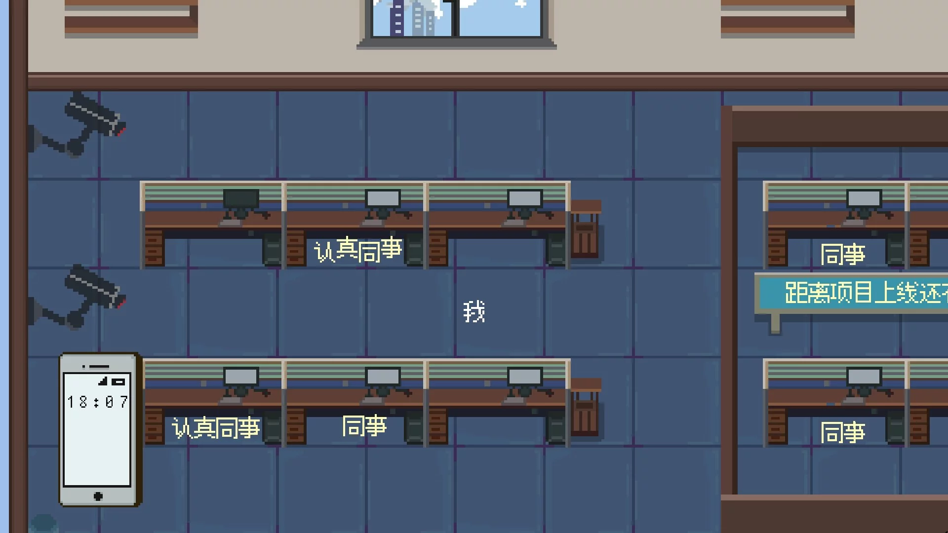 Изображение игры: 能准点下班吗？