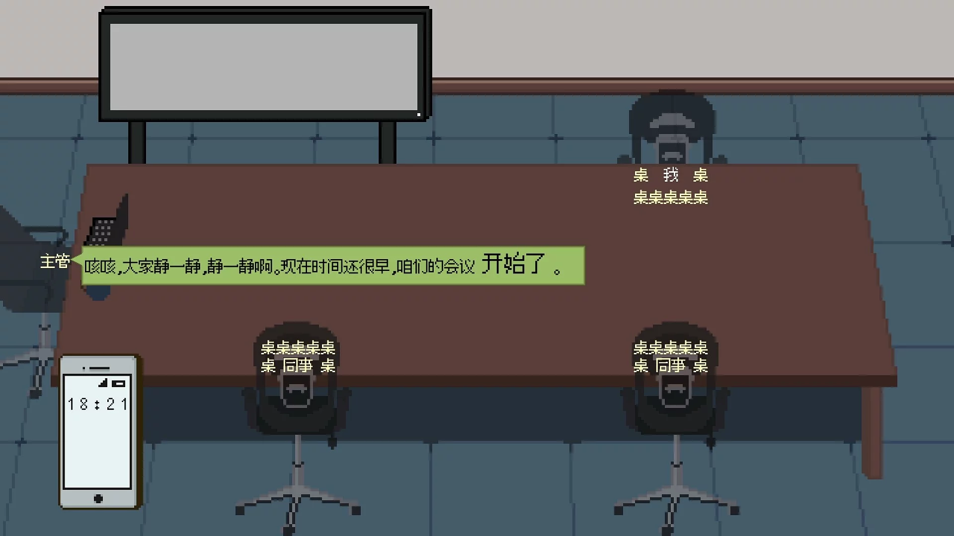 Изображение игры: 能准点下班吗？