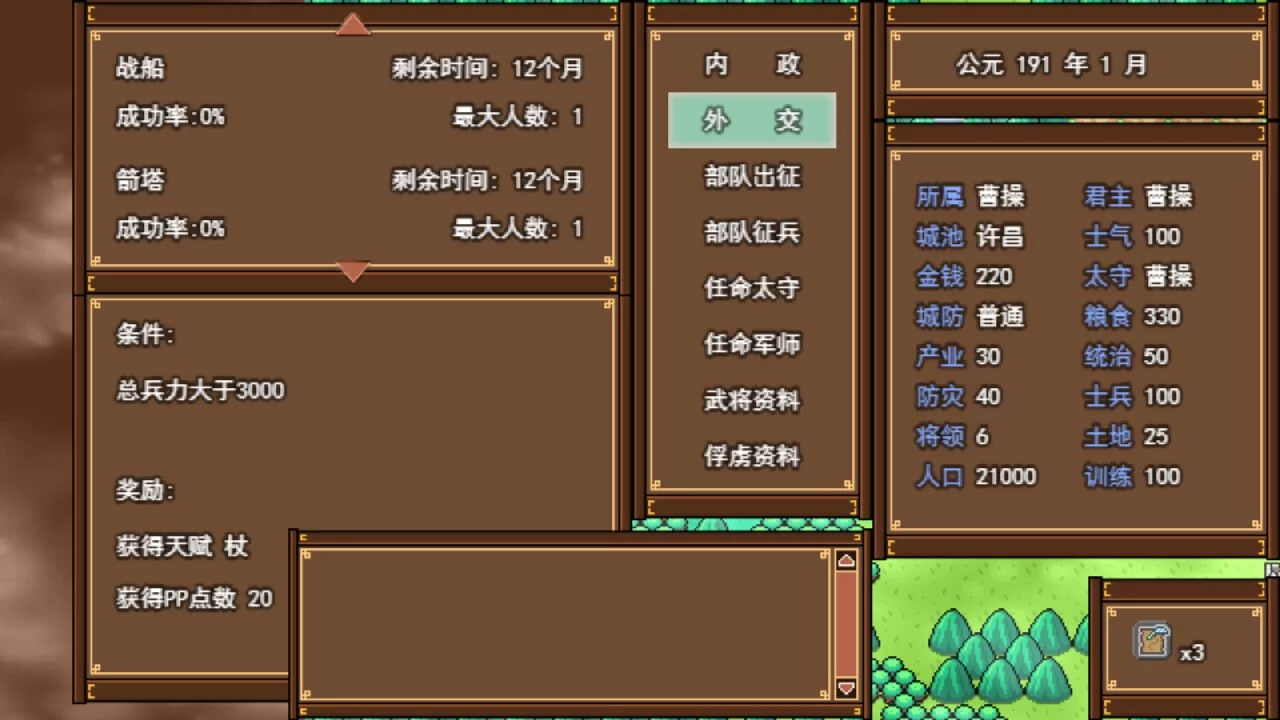 Изображение игры: 天命三国