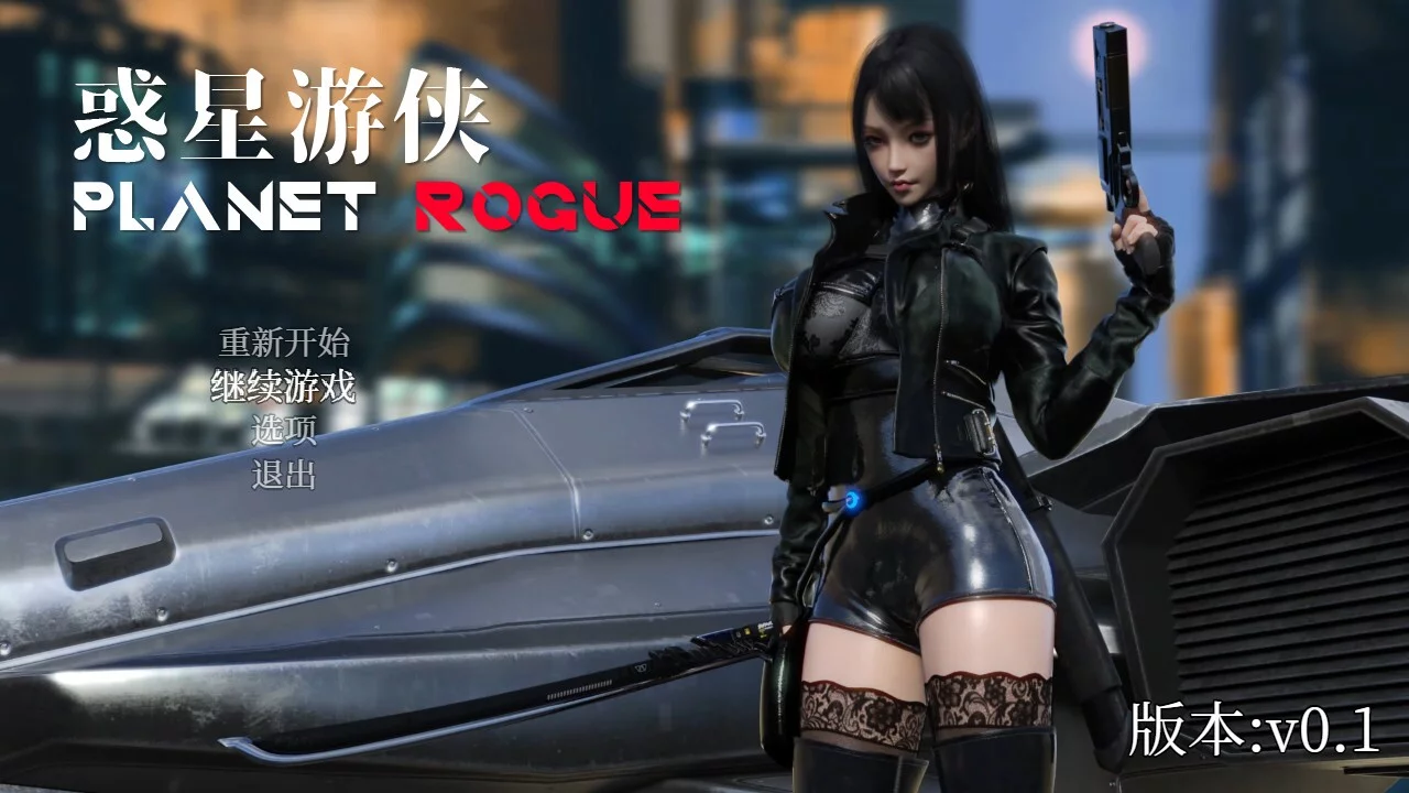 Изображение игры: 惑星游侠-Planet Rogue