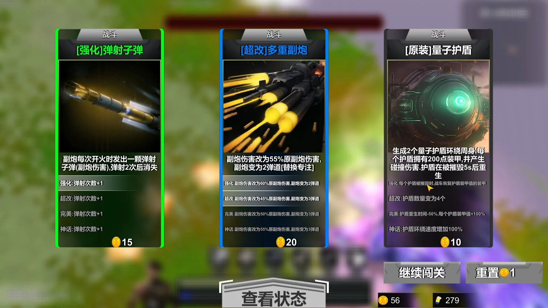 Изображение игры: 最终战车