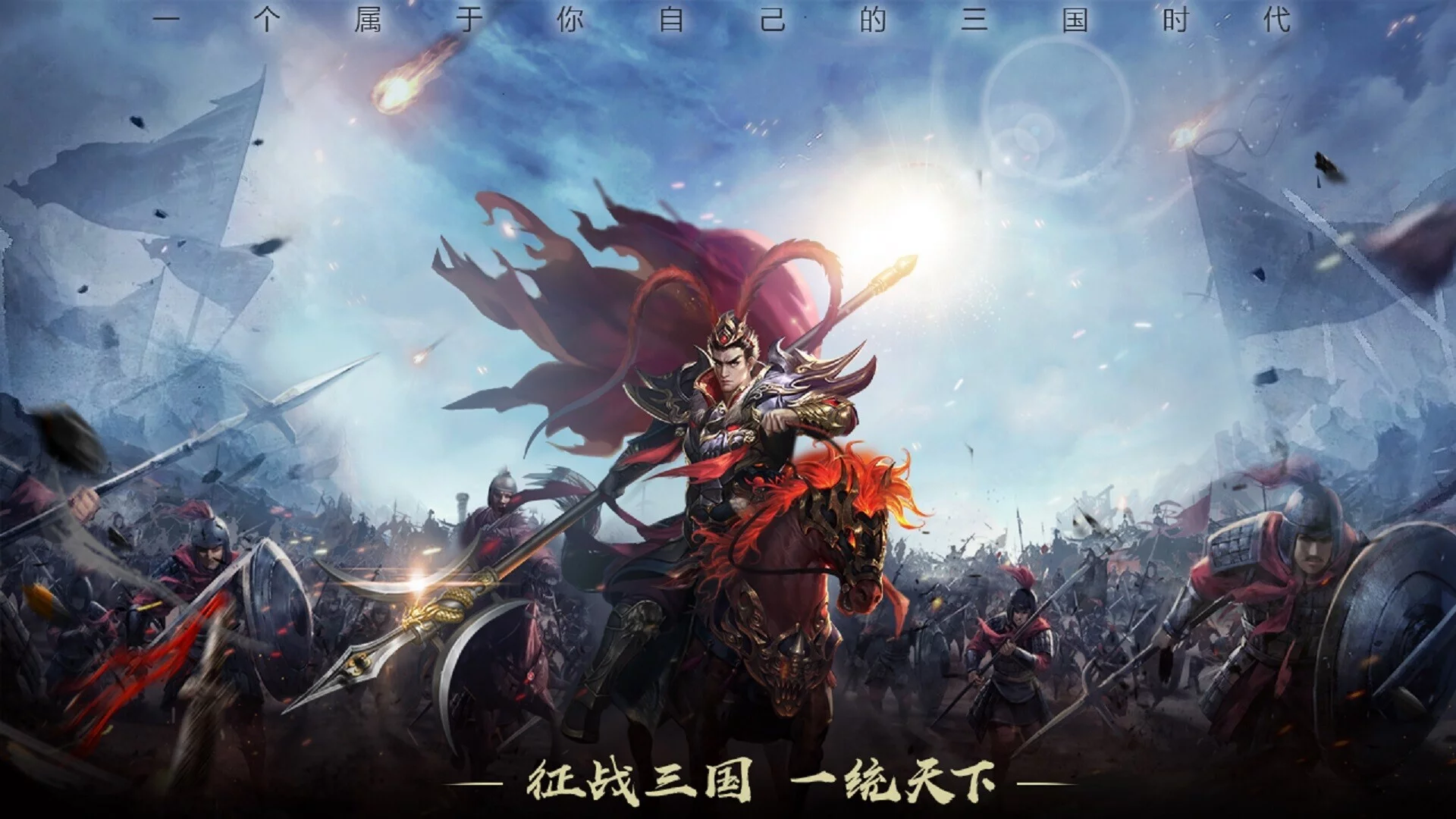 Изображение игры: 三国.争霸天下