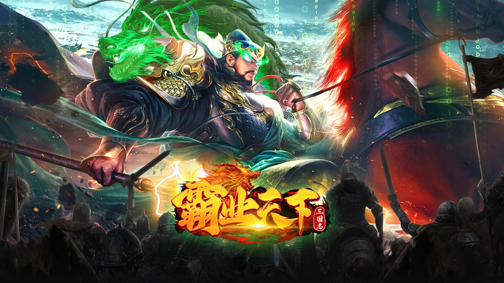 Изображение игры: 三国志•霸业天下