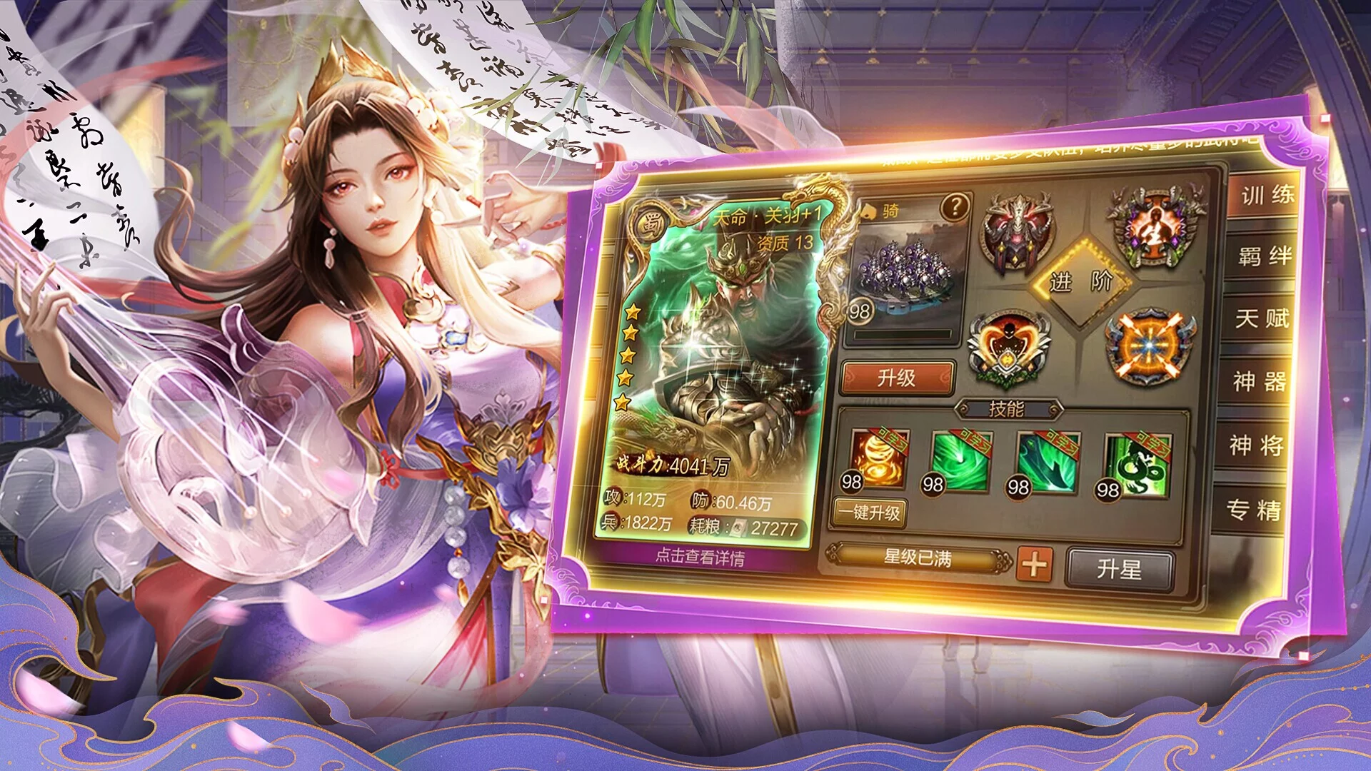 Изображение игры: 三国志•霸业天下