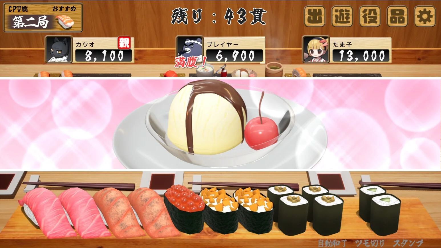 Изображение игры: 寿司王 -sushi ou
