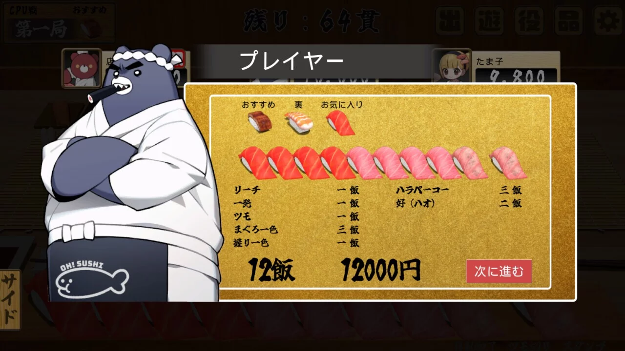 Изображение игры: 寿司王 -sushi ou