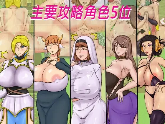 Изображение игры: 種付勇者傳